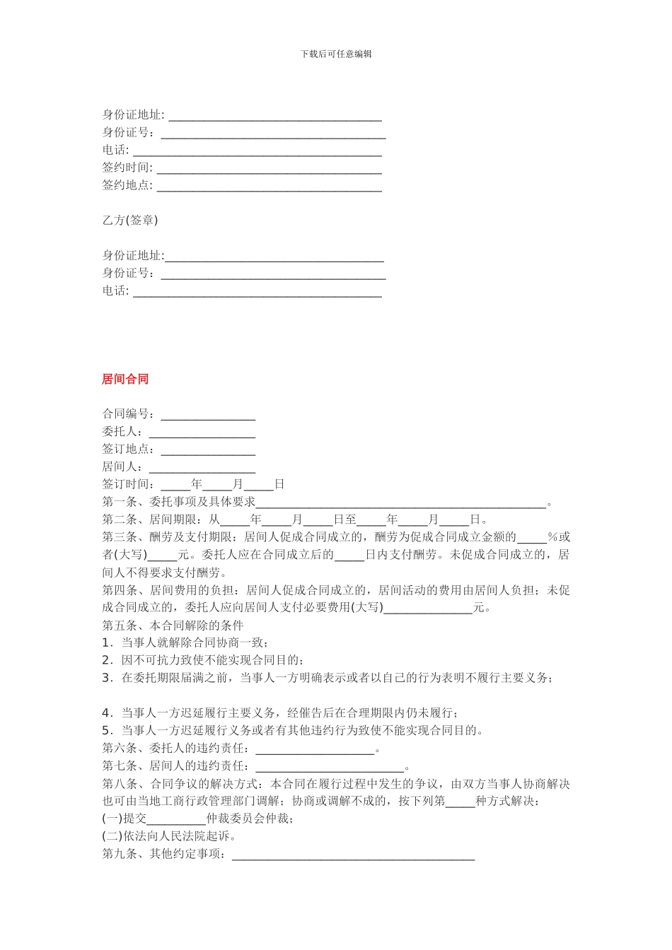 租房合同样本_第3页