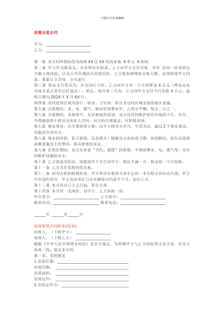租房合同样本