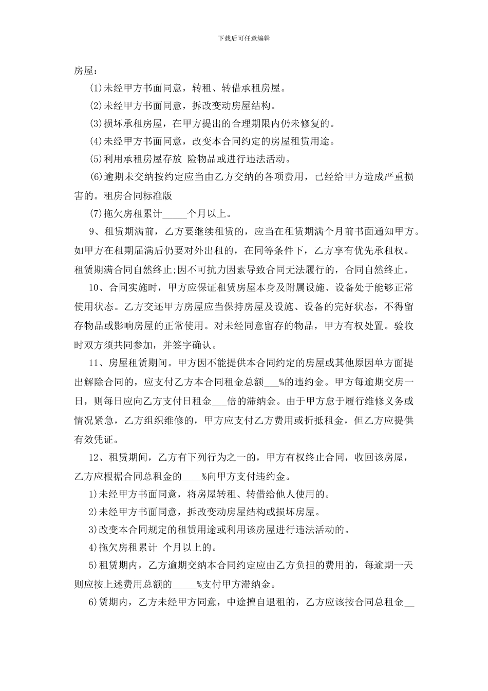 租房合同标准版_第2页