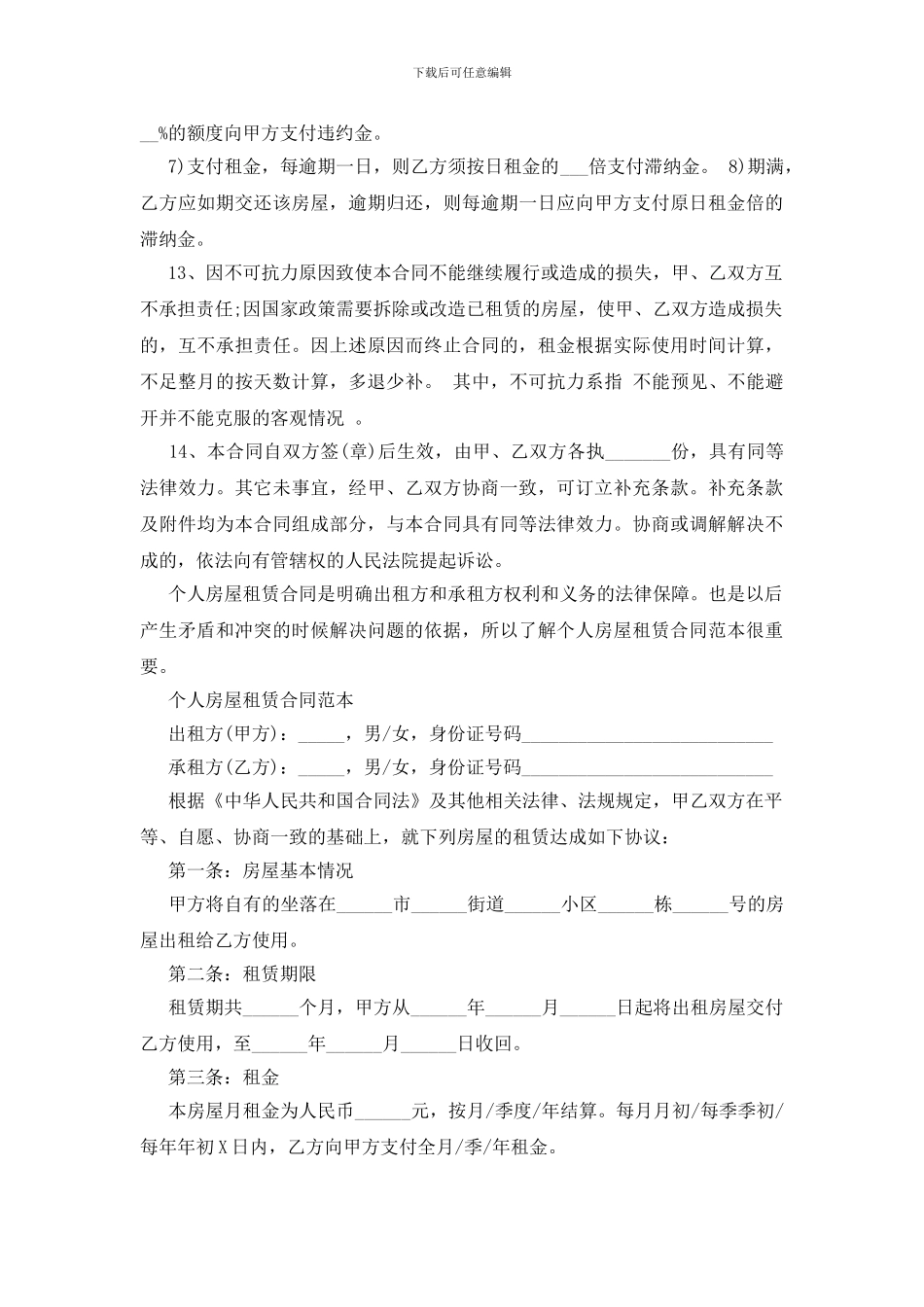 租房合同标准版_第3页