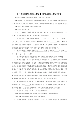 租房合同标准版