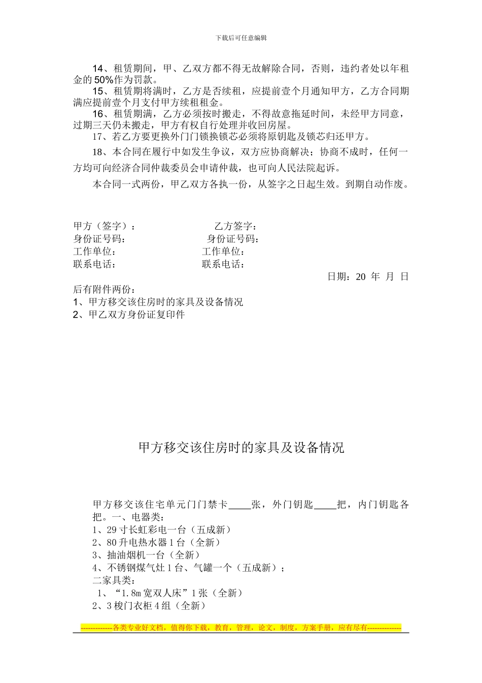 租房合同模板_第2页