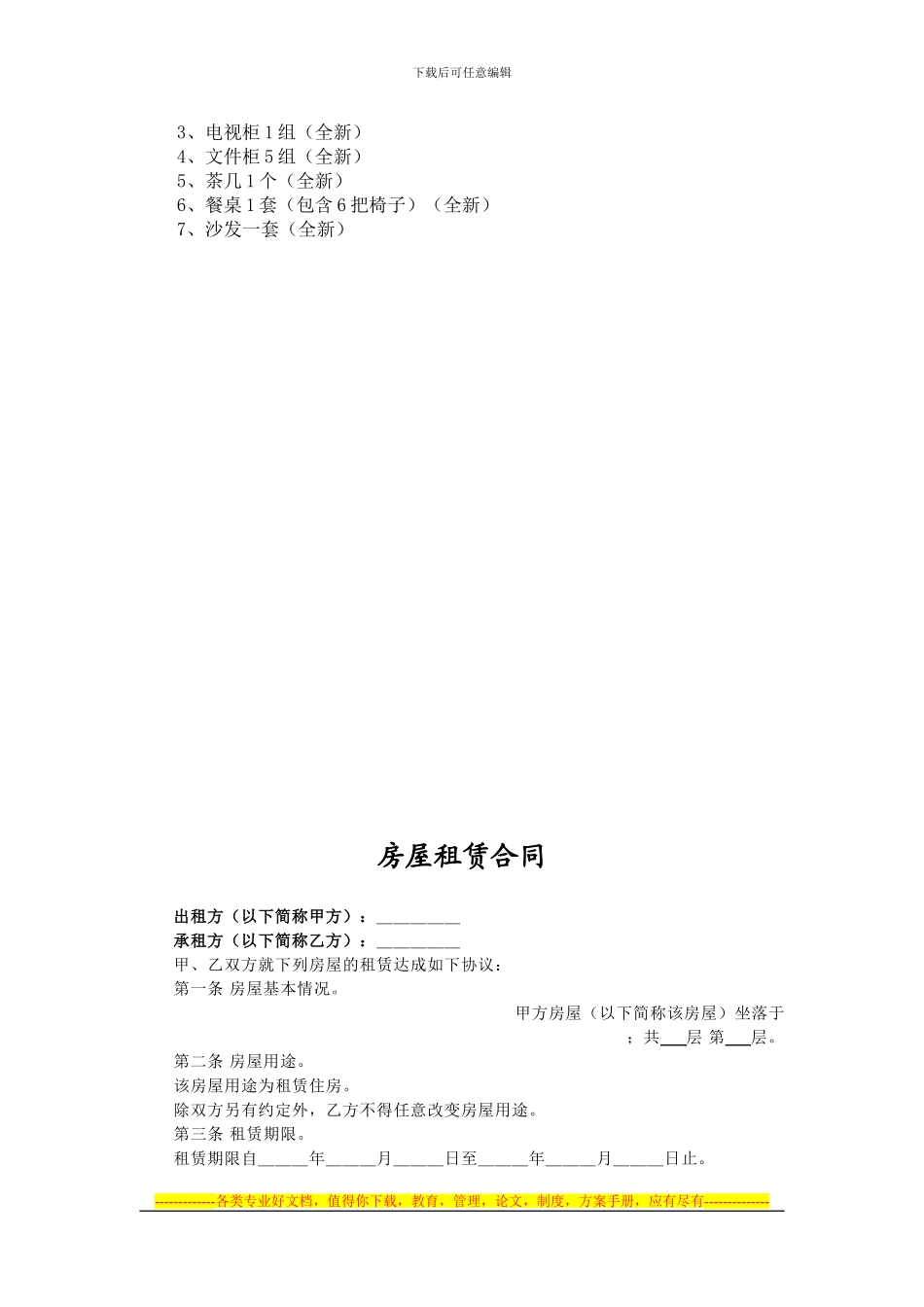 租房合同模板_第3页