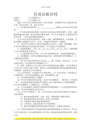 租房合同模板