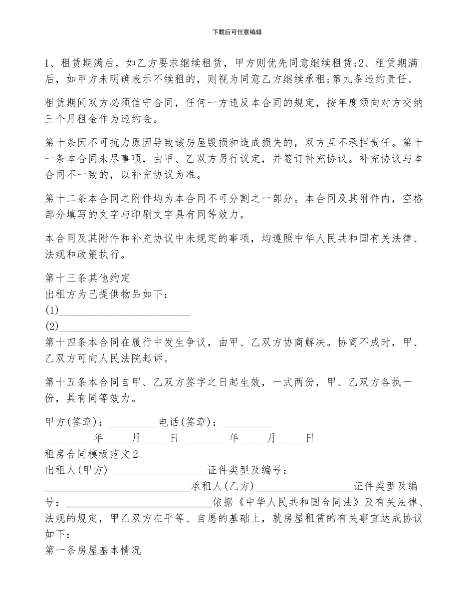 租房合同模板范文最新_第2页