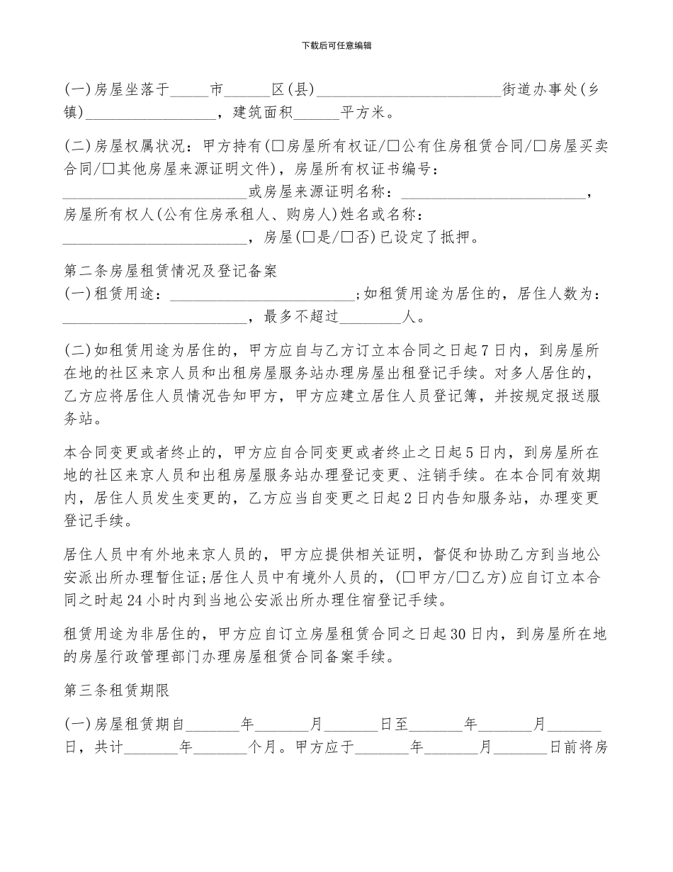 租房合同模板范文最新_第3页