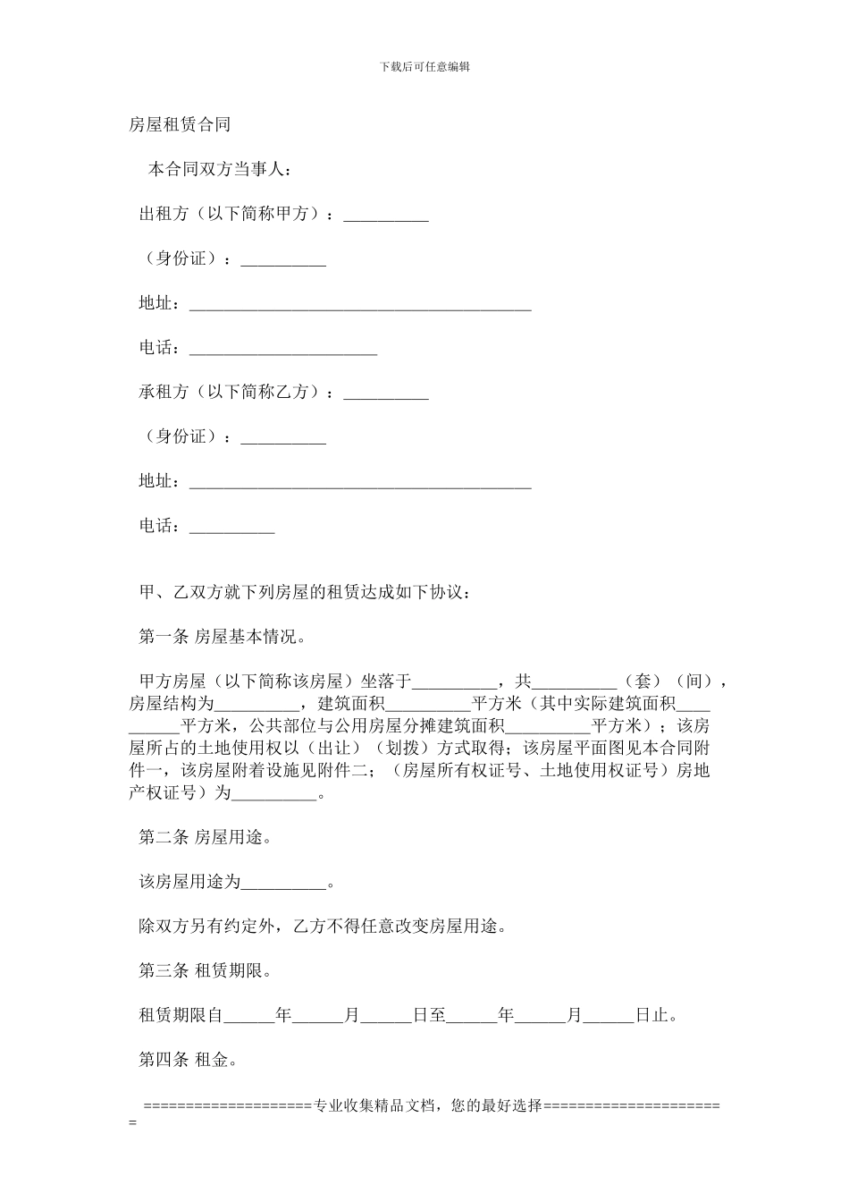 租房合同模版_第1页