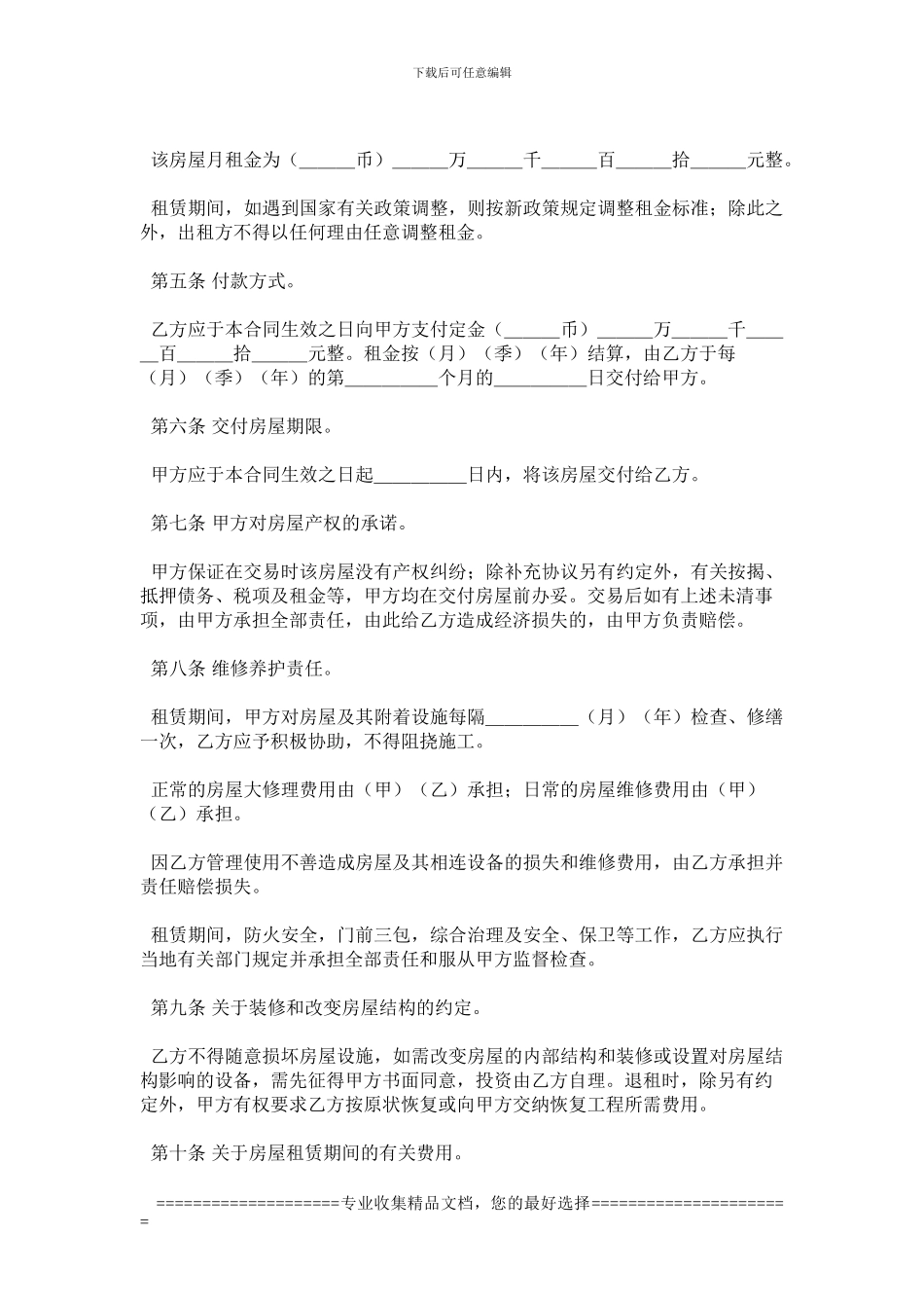 租房合同模版_第2页