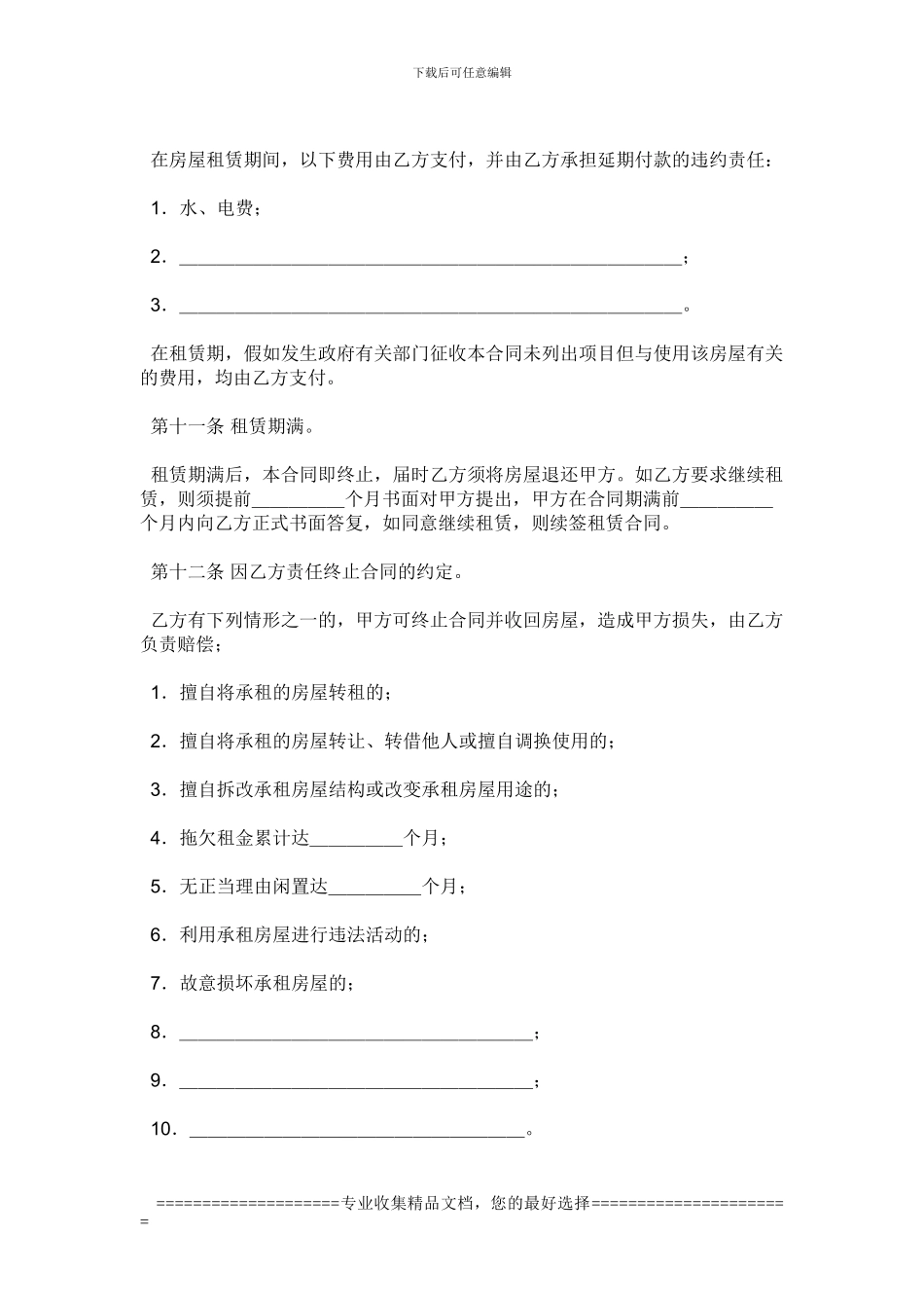 租房合同模版_第3页