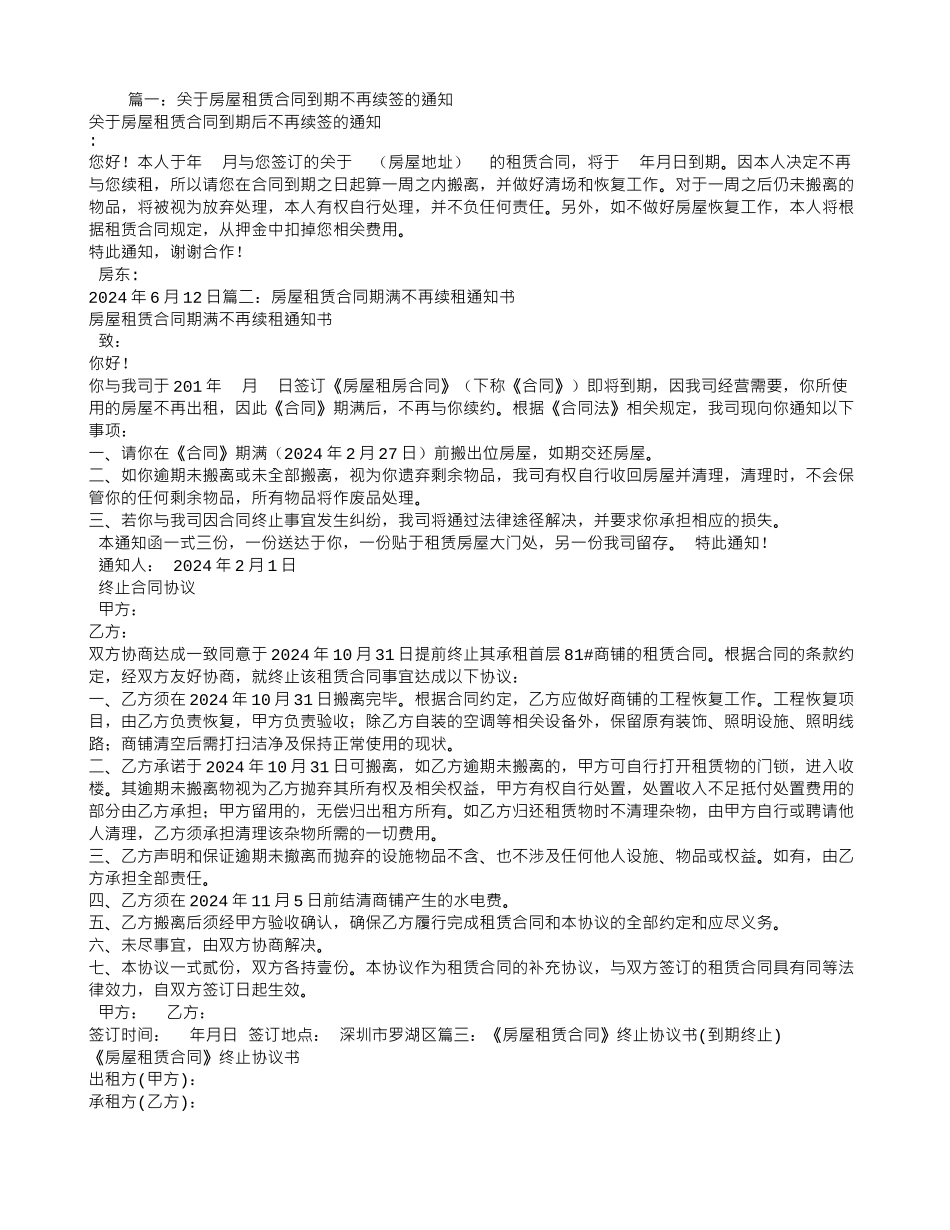 租房合同没到期_第1页