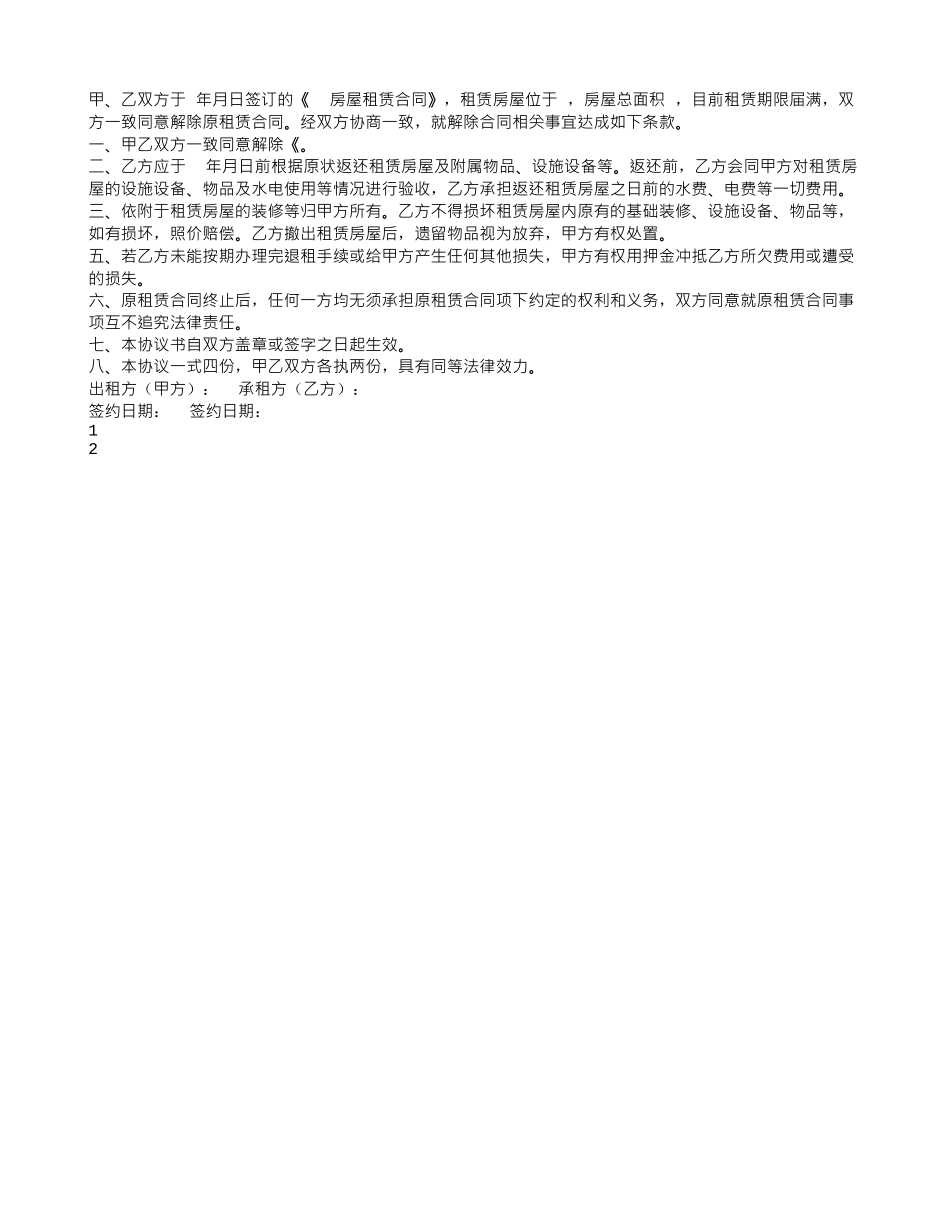 租房合同没到期_第2页