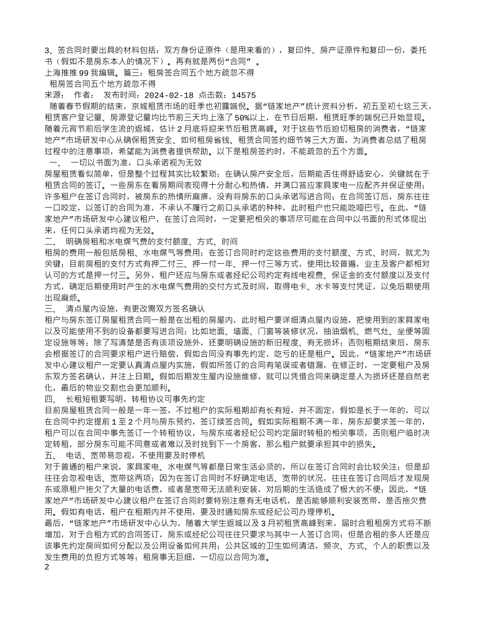 租房合同签多久_第2页