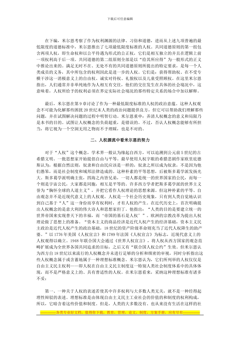 租房合同注意事项_第2页