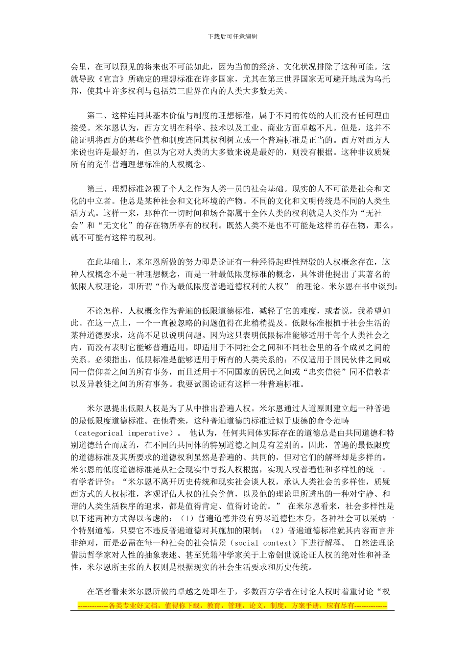 租房合同注意事项_第3页