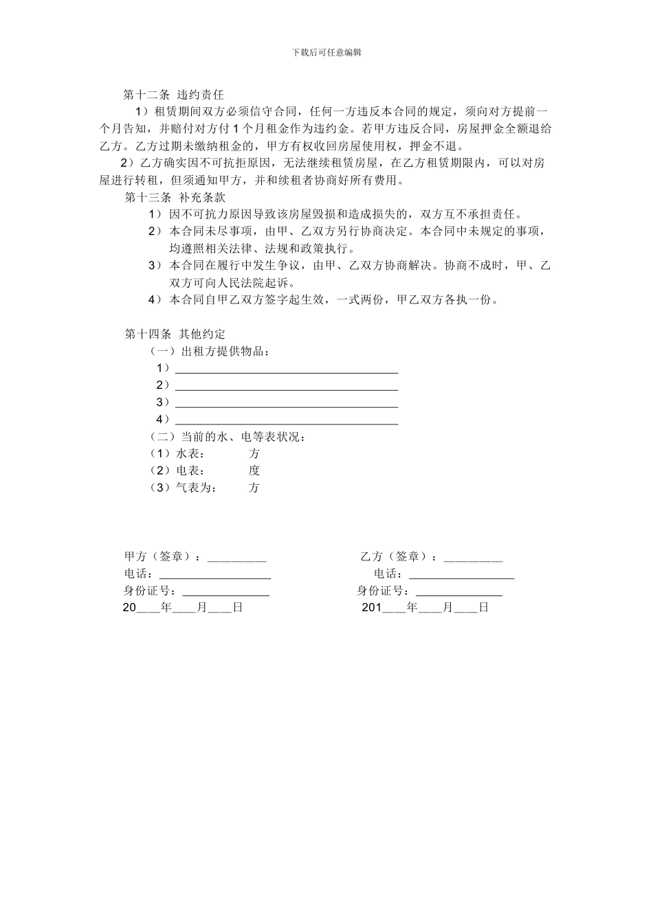 租房合同-给租客_第2页