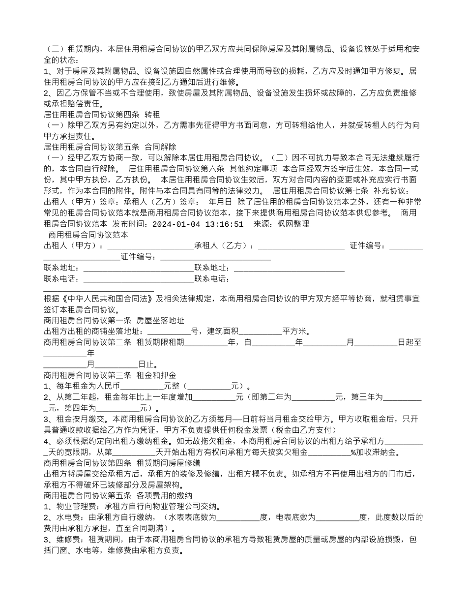 租房合同-付款方式_第2页