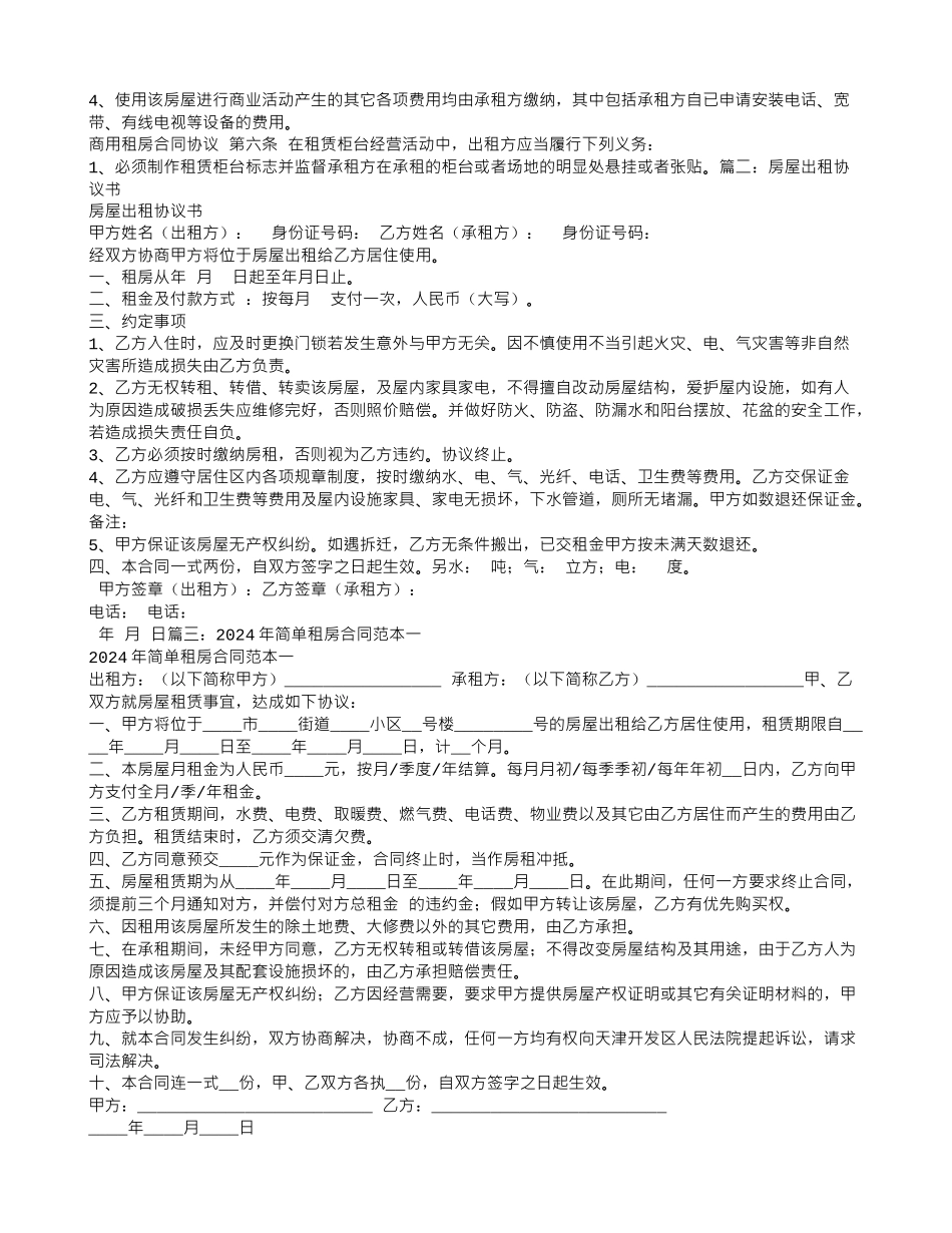 租房合同-付款方式_第3页