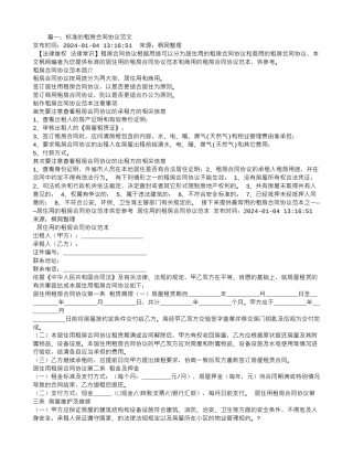 租房合同-付款方式