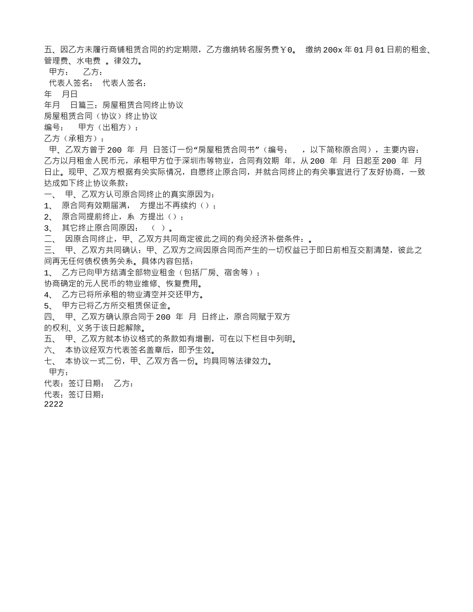 租房合同终止协议_第2页
