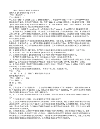 租房合同终止协议