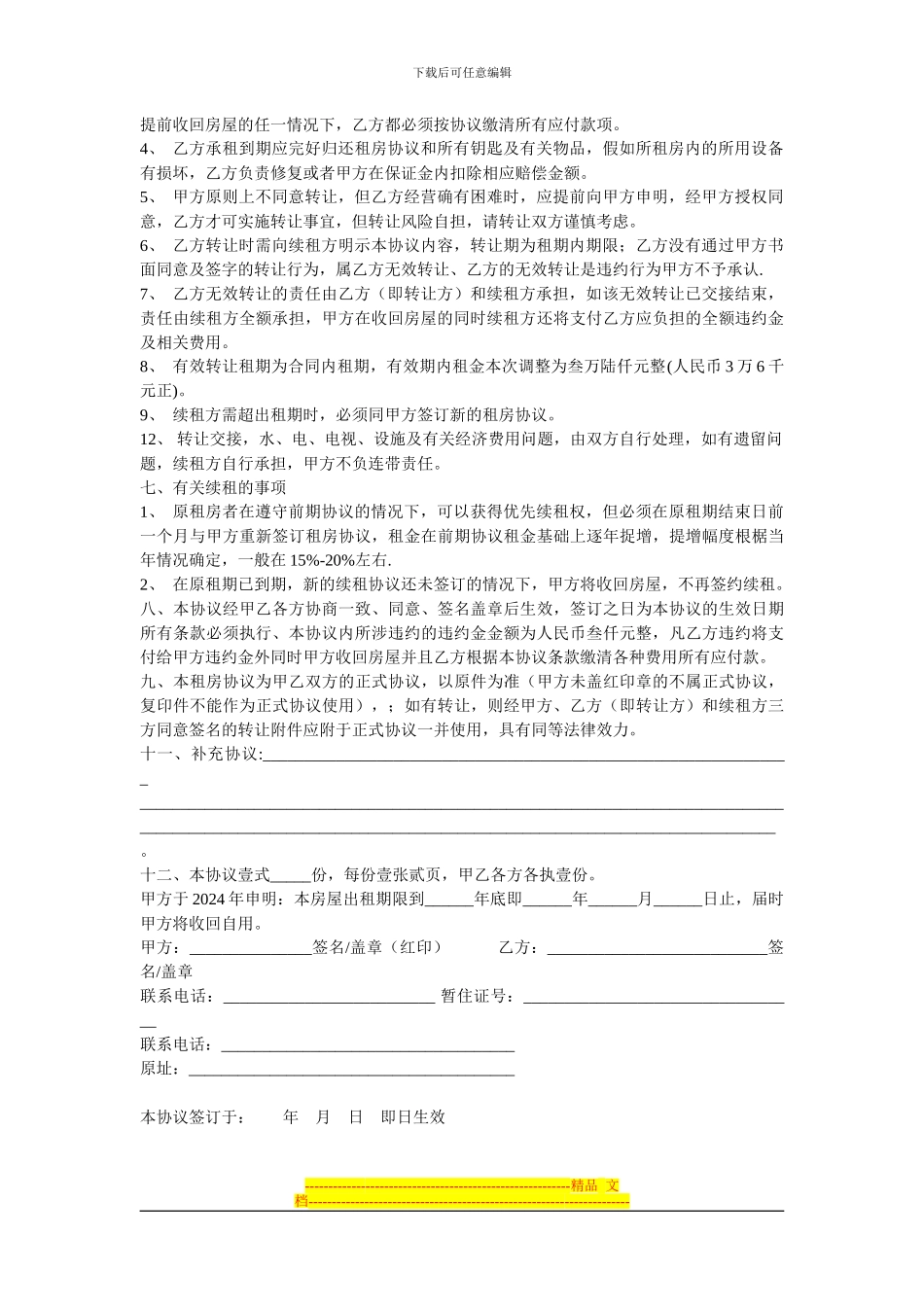 租房合同范文大全_第2页