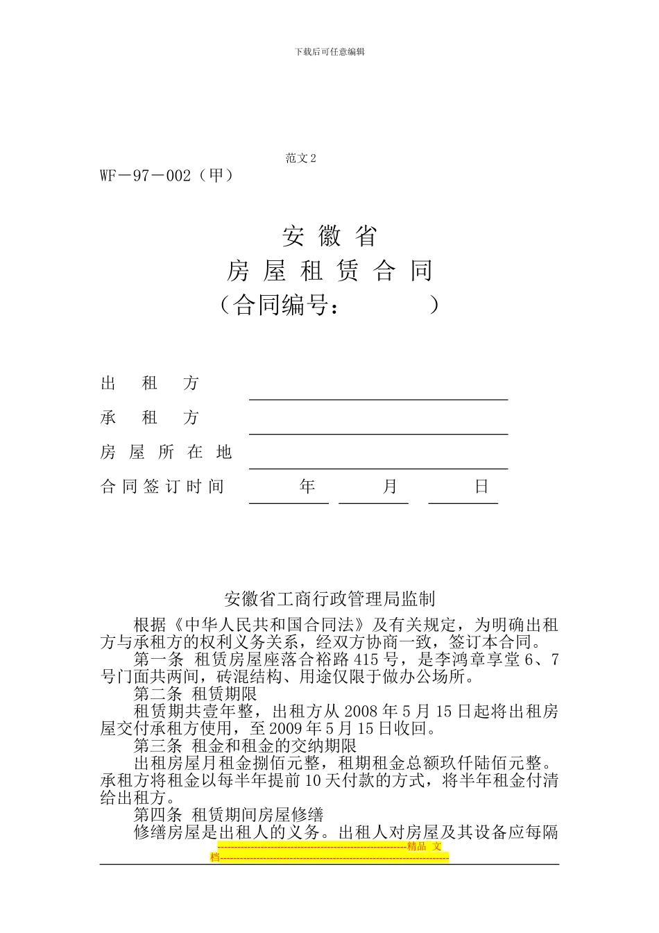 租房合同范文大全_第3页