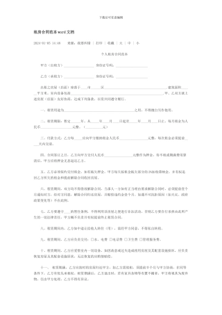 租房合同范本word文档