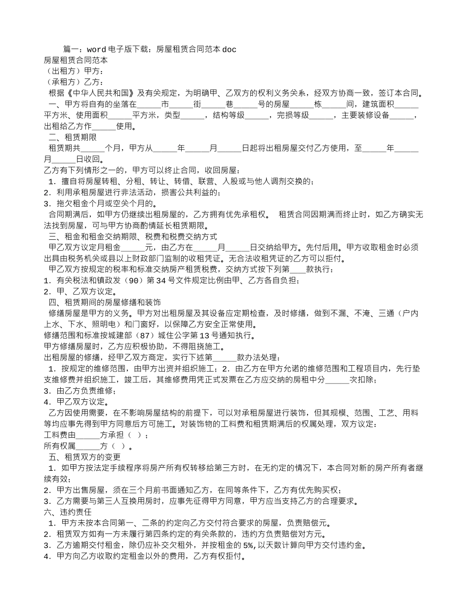 租房合同范本下载-WORD_第1页
