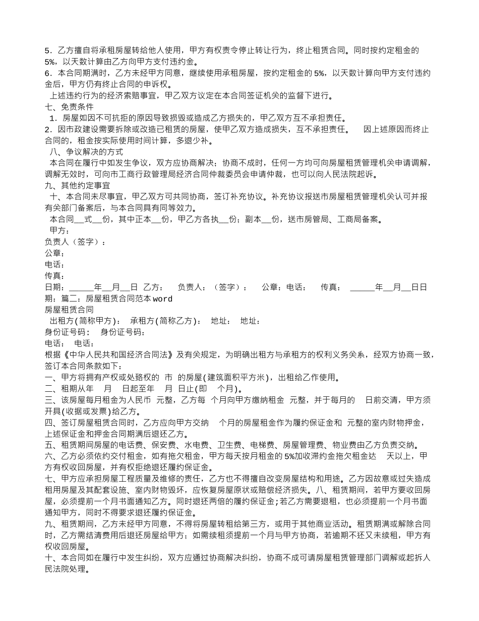租房合同范本下载-WORD_第2页