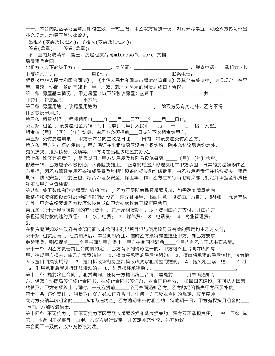 租房合同范本下载-WORD_第3页