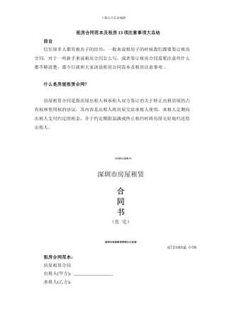 租房合同范本及租房13项注意事项大总结