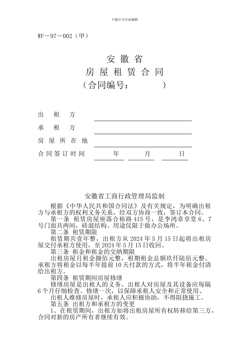 租房合同范本完成版_第1页