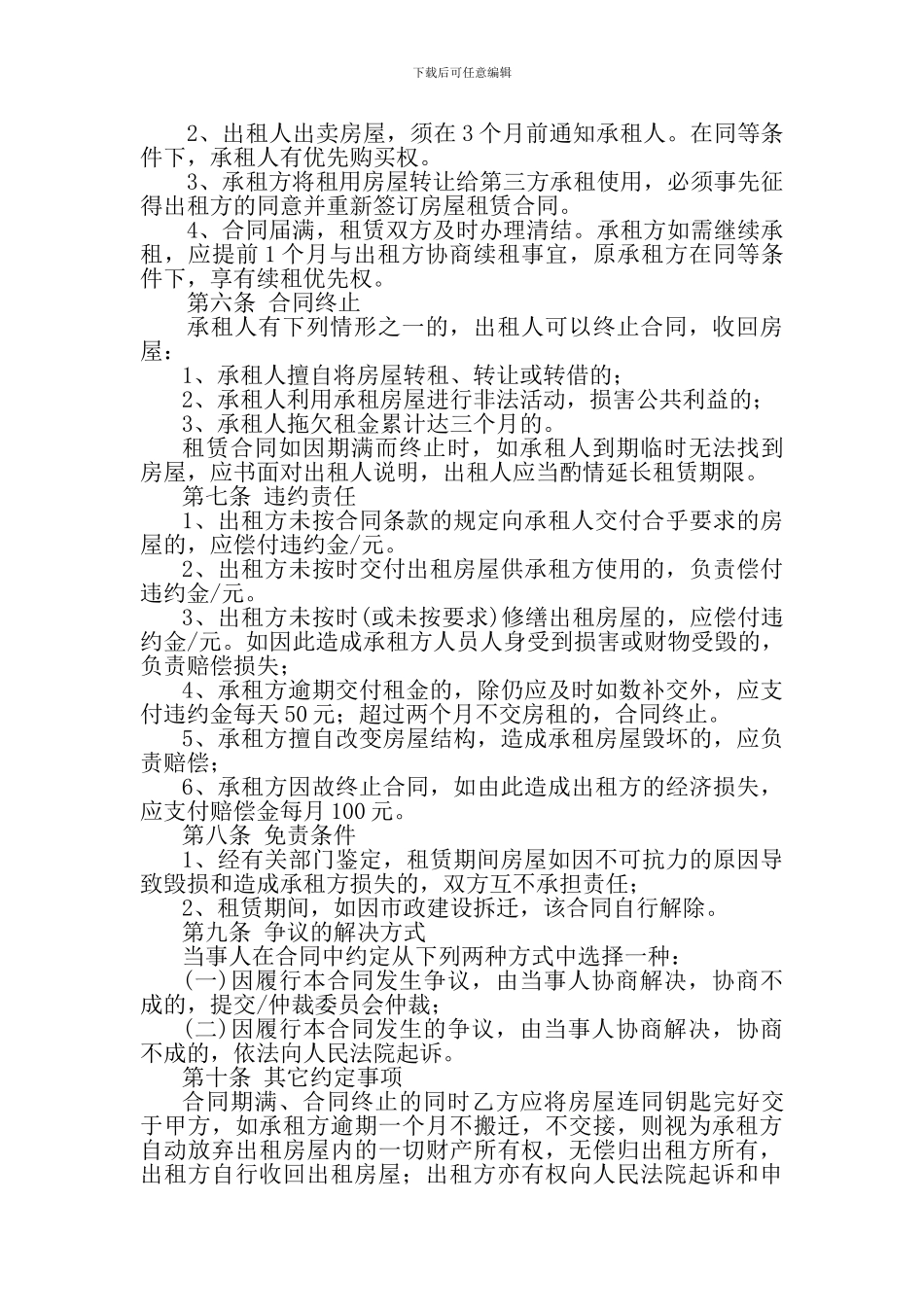 租房合同范本完成版_第2页