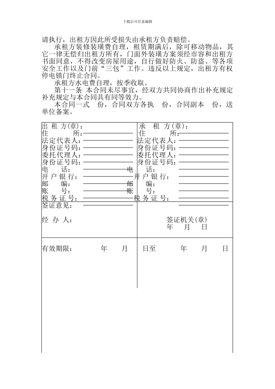 租房合同范本完成版_第3页