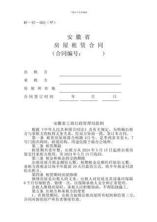 租房合同范本完成版