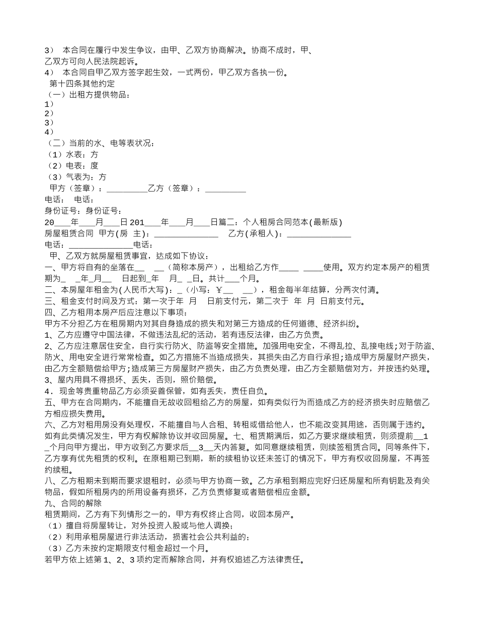 租房合同范本有利于租客_第2页