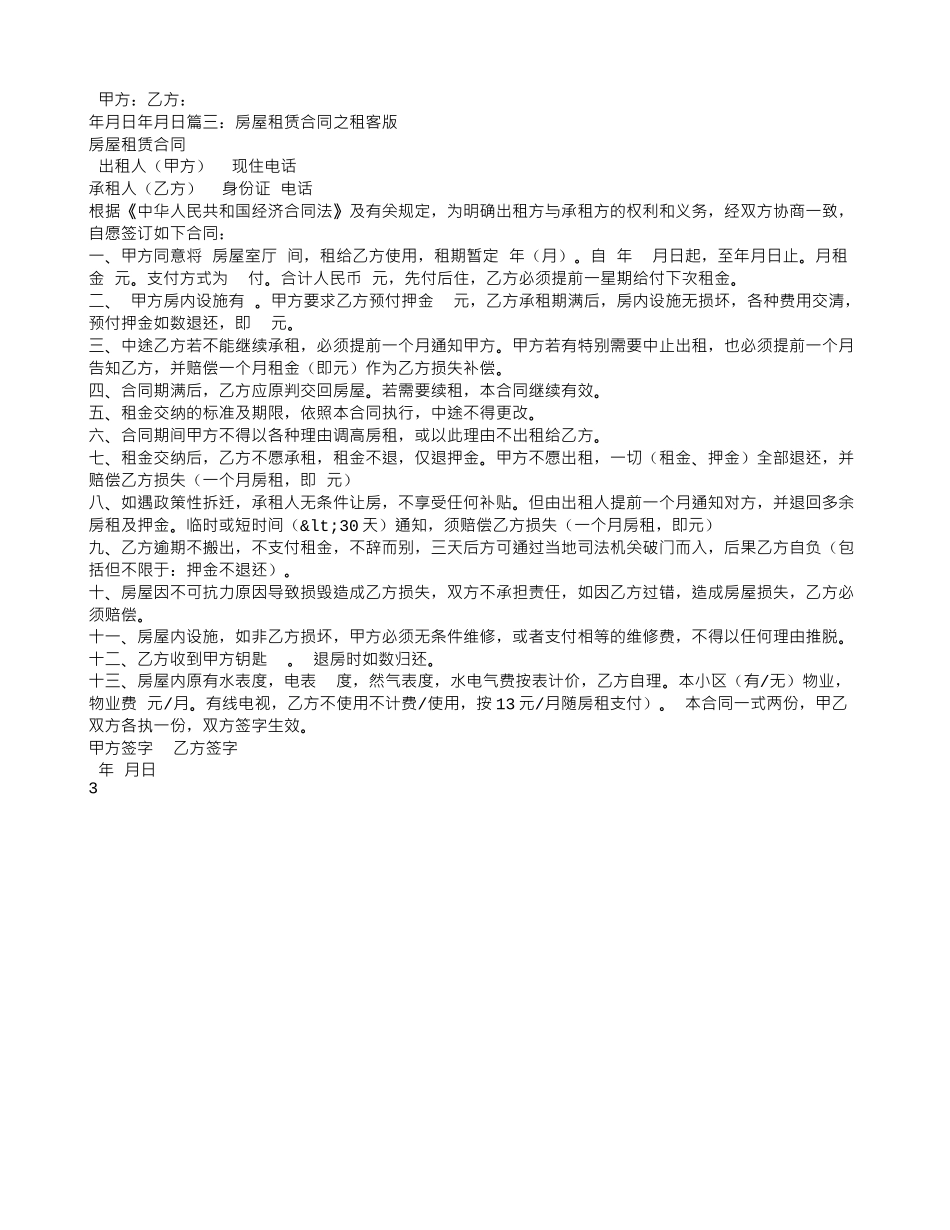 租房合同范本有利于租客_第3页