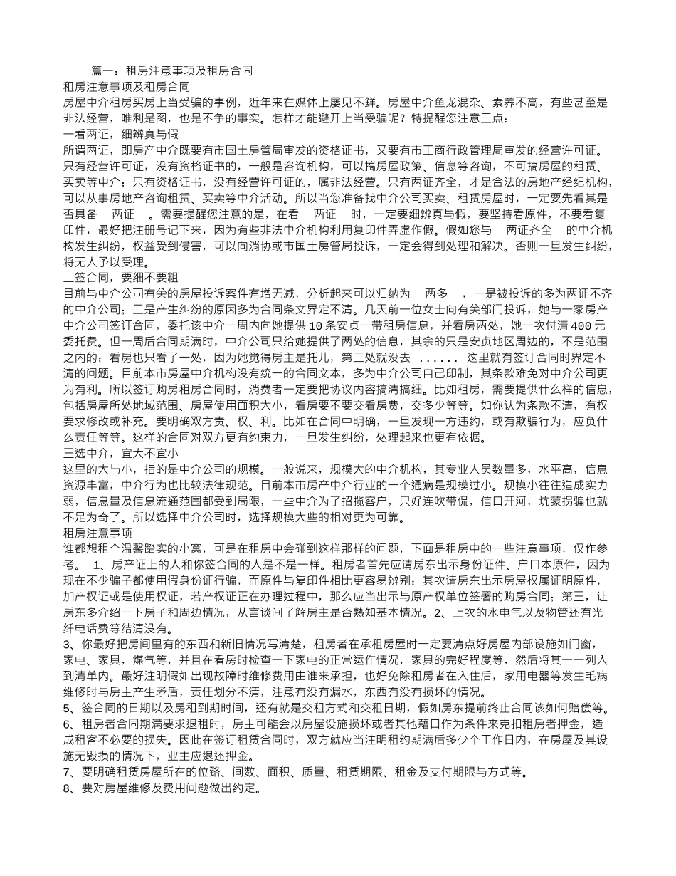 租房合同身份证注意_第1页