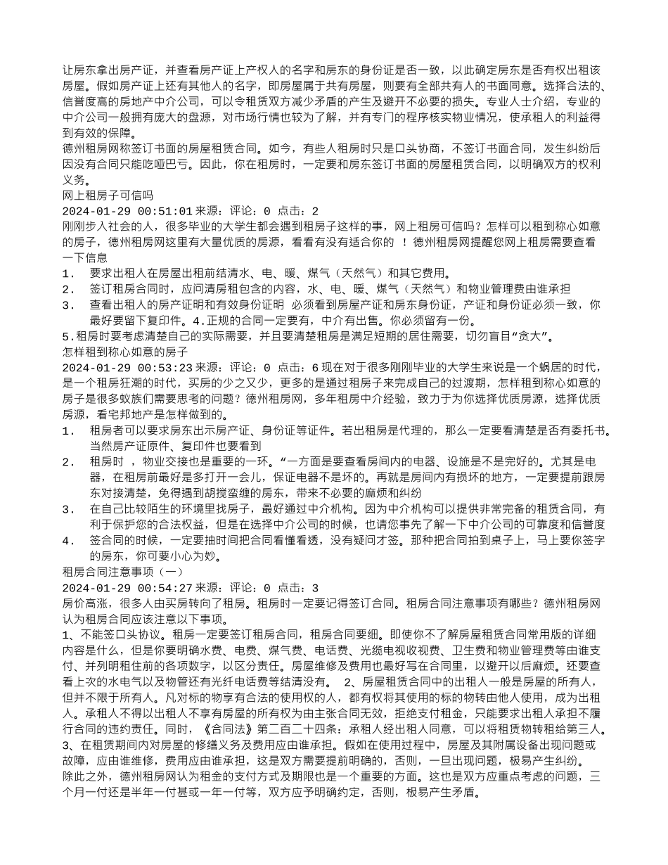 租房合同身份证注意_第3页