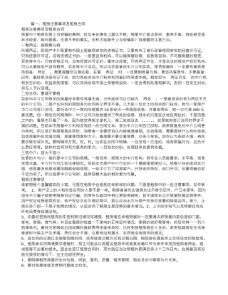 租房合同身份证注意