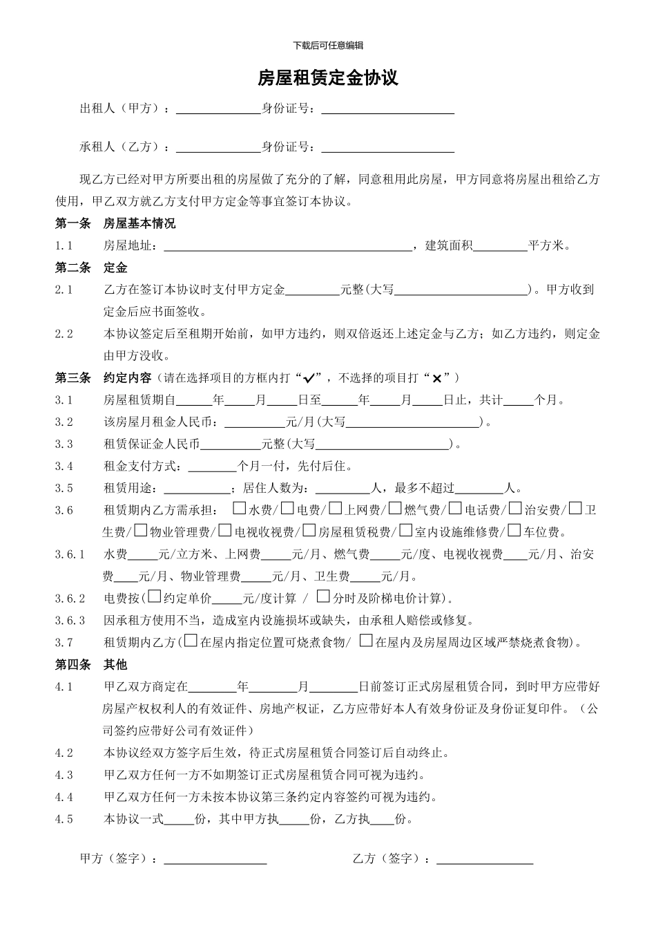 租房定金协议_第1页