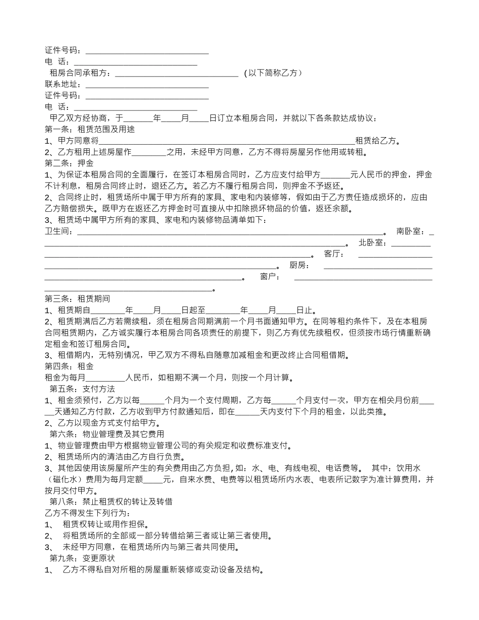 租房合同-盗窃_第2页