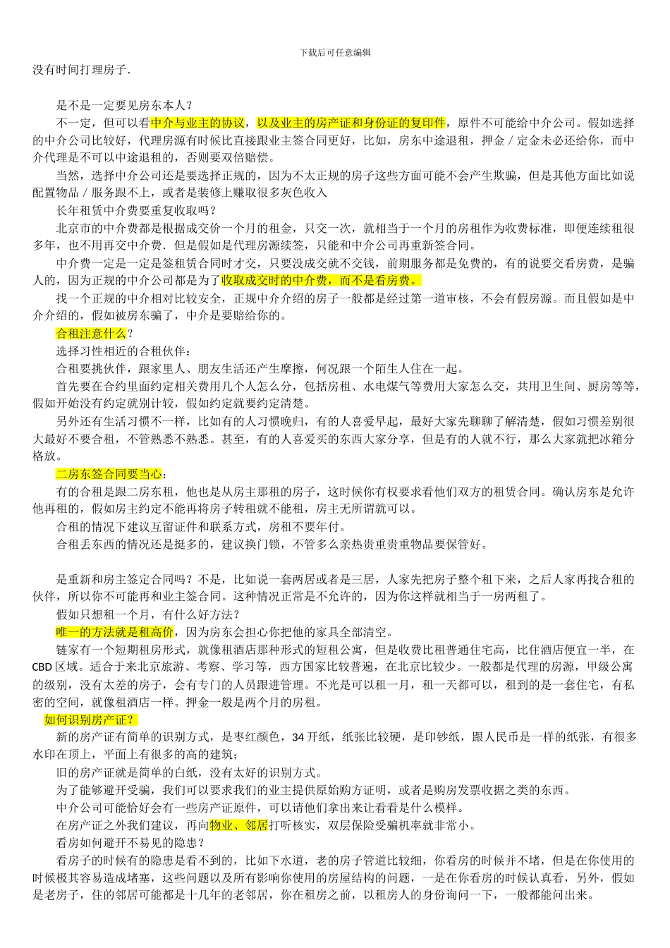 租房应注意事项大全_第3页