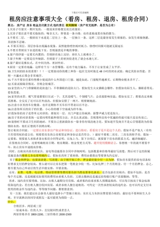 租房应注意事项大全