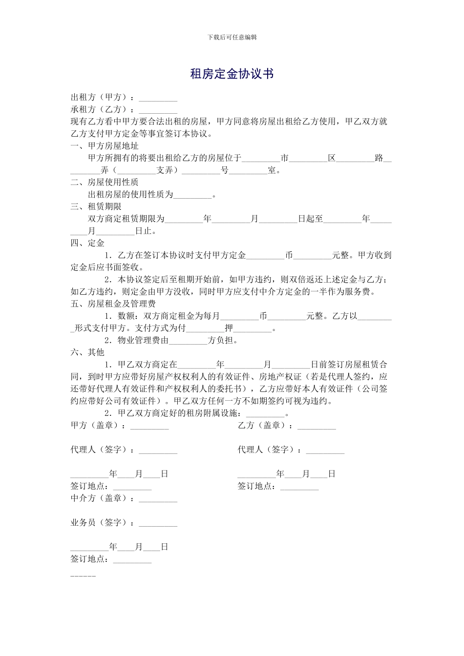 租房定金协议书_第1页