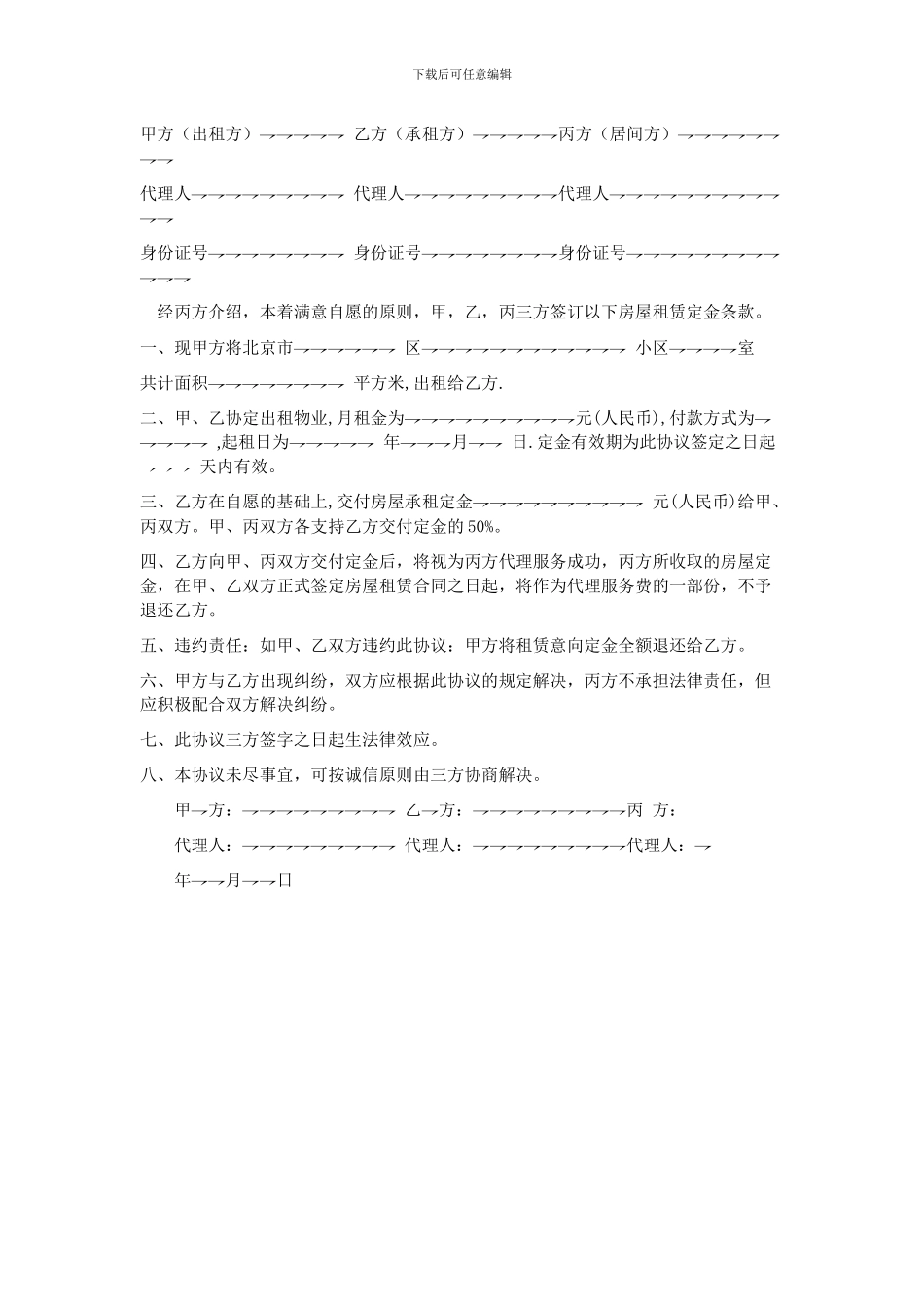 租房定金协议书_第2页