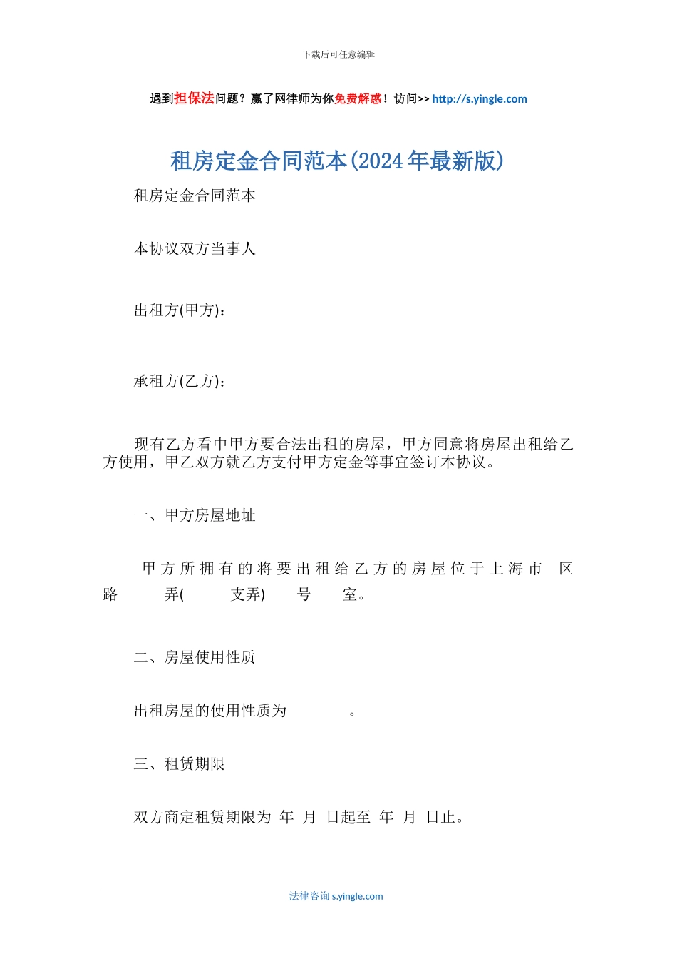 租房定金合同范本_第1页