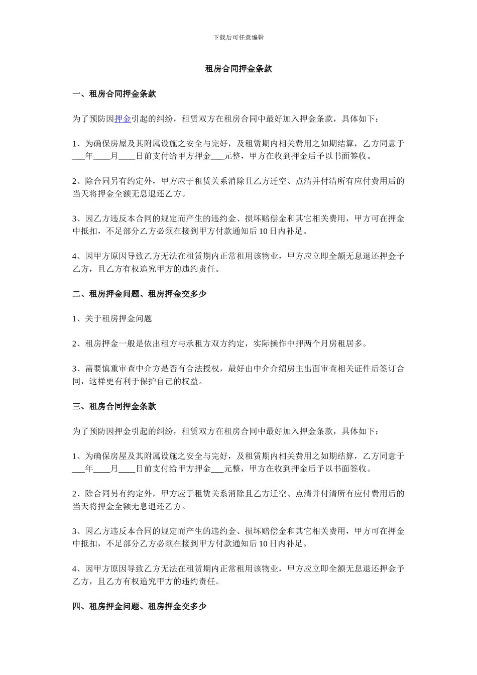 租房合同押金条款_第1页