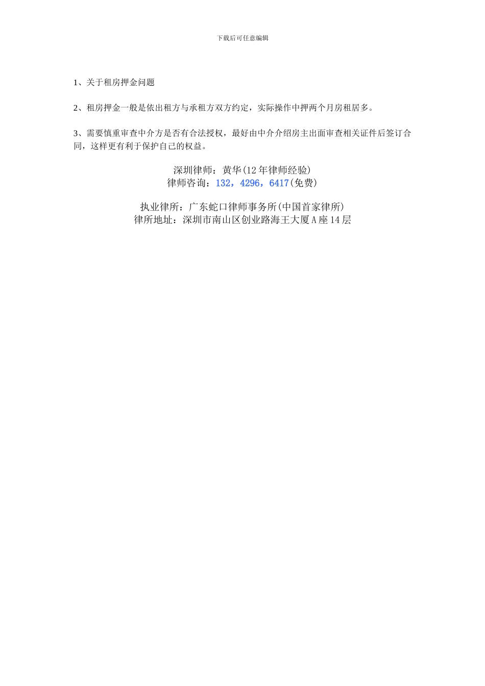 租房合同押金条款_第2页