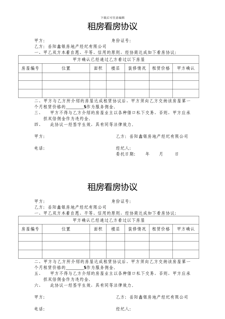 租房看房协议_第1页